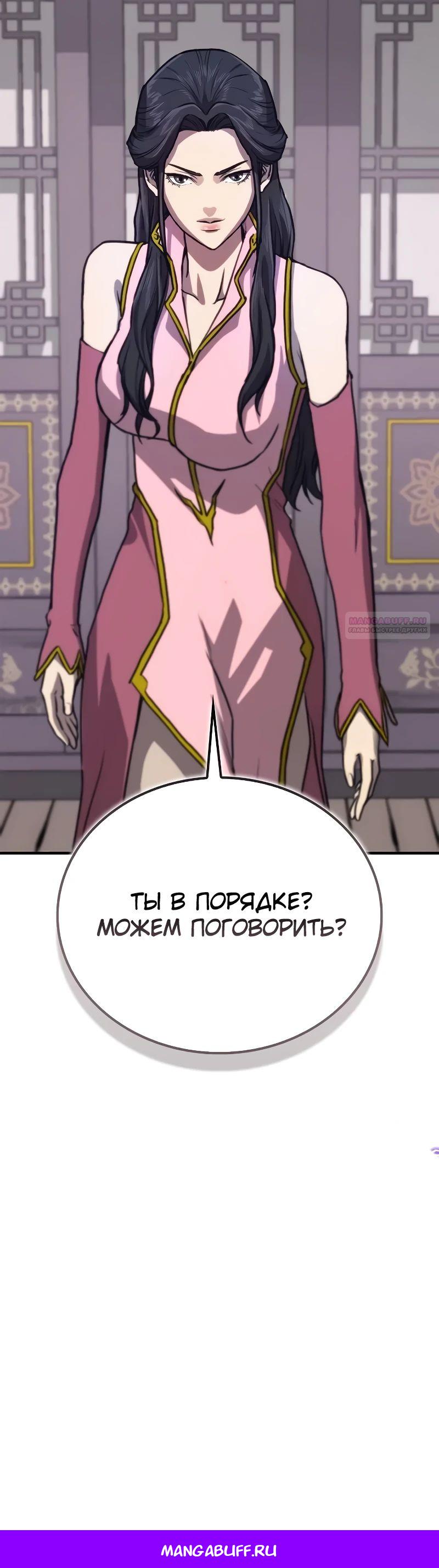 Манга Возвращение демонического инструктора - Глава 31 Страница 43