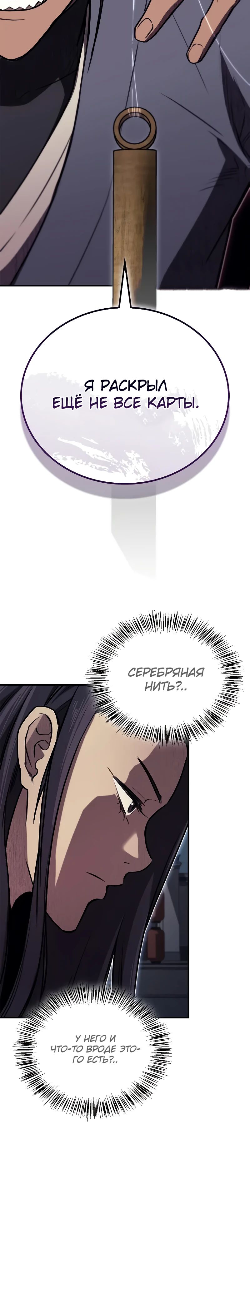 Манга Возвращение демонического инструктора - Глава 31 Страница 23