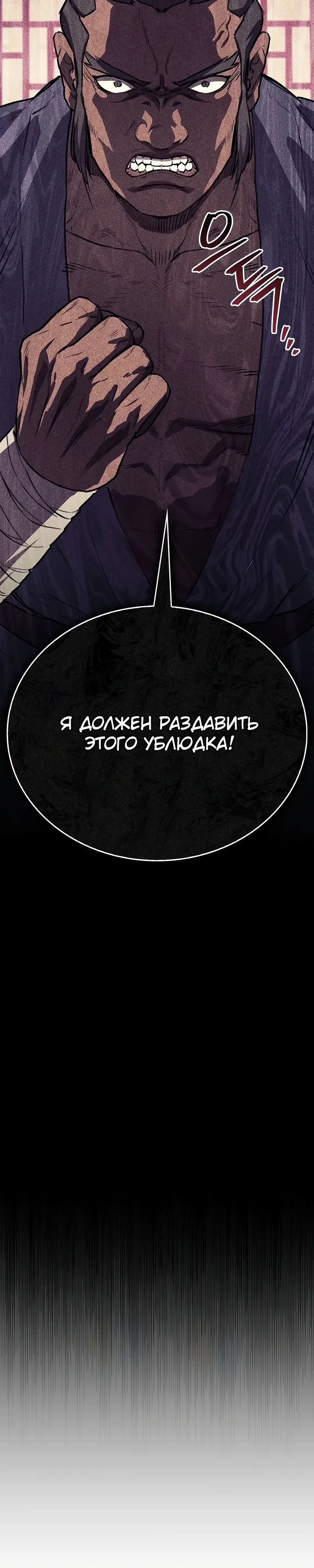 Манга Возвращение демонического инструктора - Глава 34 Страница 16