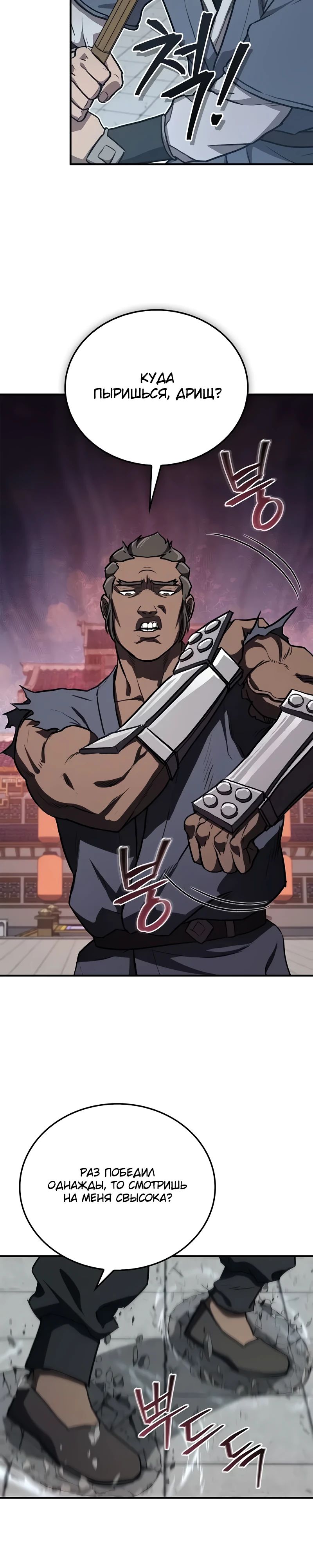 Манга Возвращение демонического инструктора - Глава 34 Страница 32