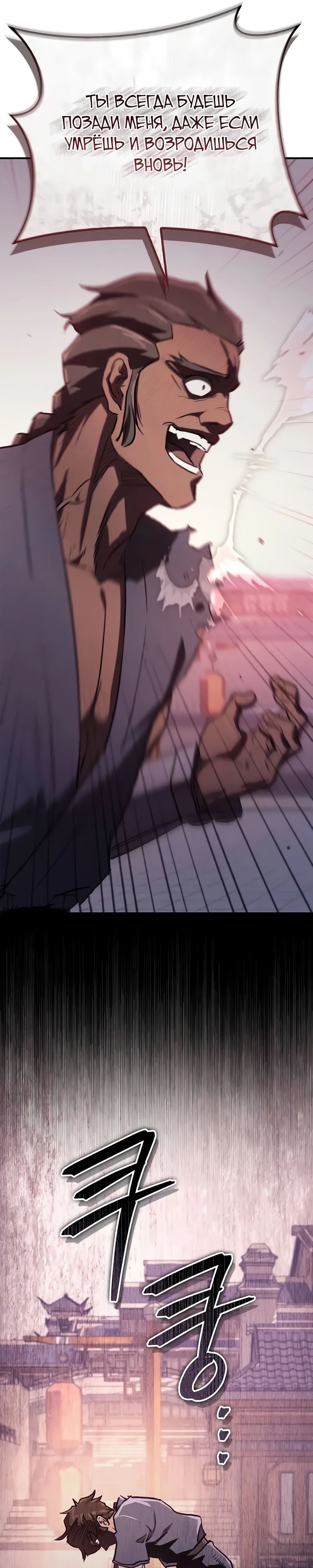 Манга Возвращение демонического инструктора - Глава 34 Страница 43