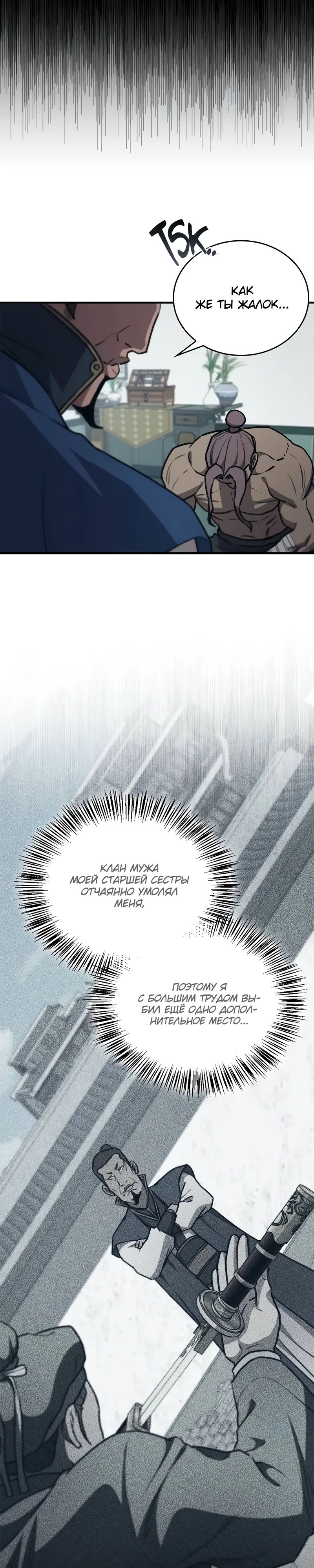 Манга Возвращение демонического инструктора - Глава 34 Страница 8