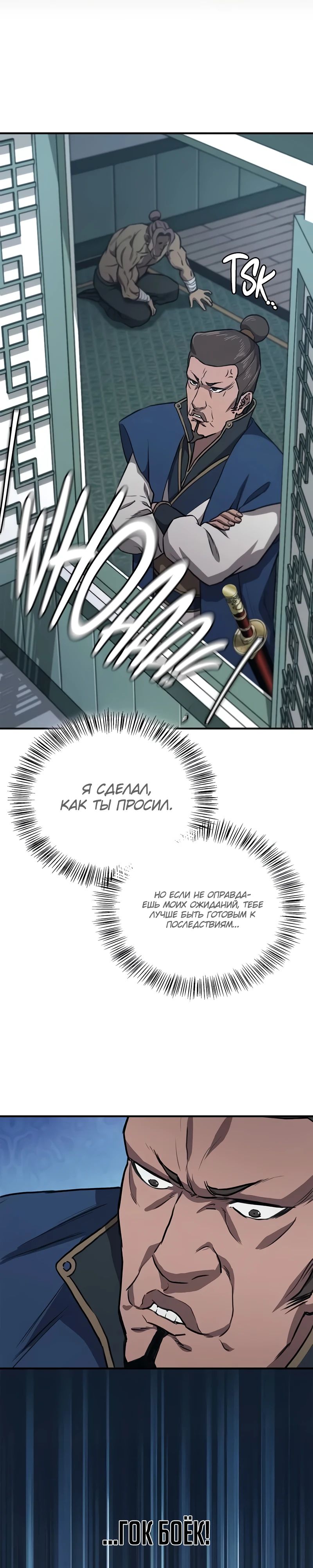 Манга Возвращение демонического инструктора - Глава 34 Страница 17