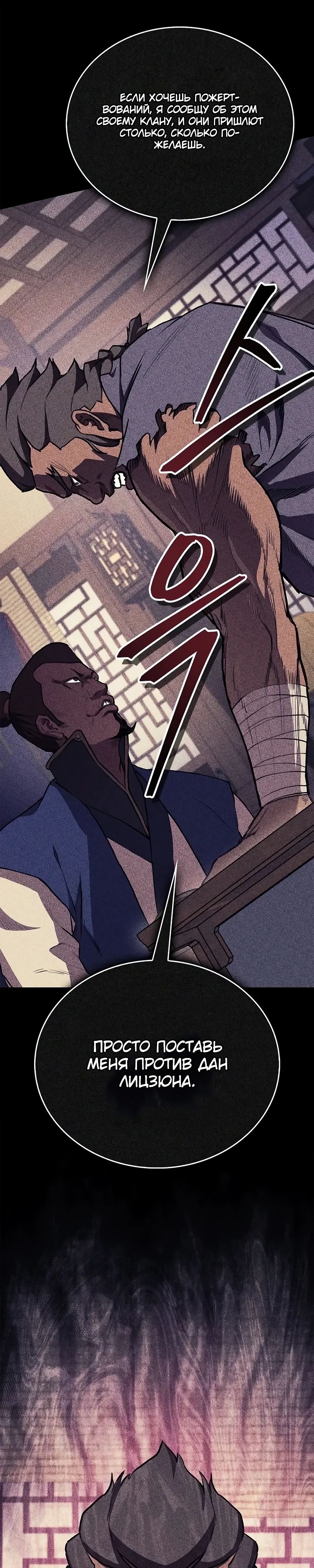 Манга Возвращение демонического инструктора - Глава 34 Страница 15