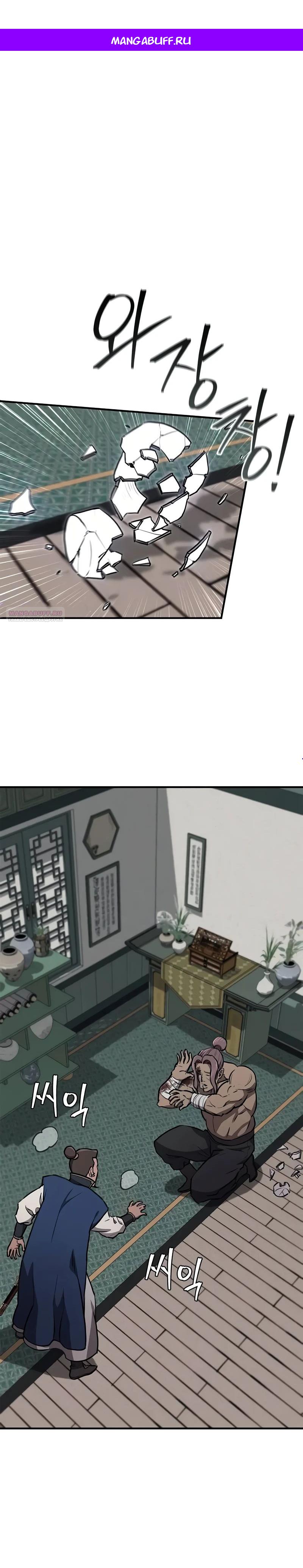 Манга Возвращение демонического инструктора - Глава 34 Страница 1