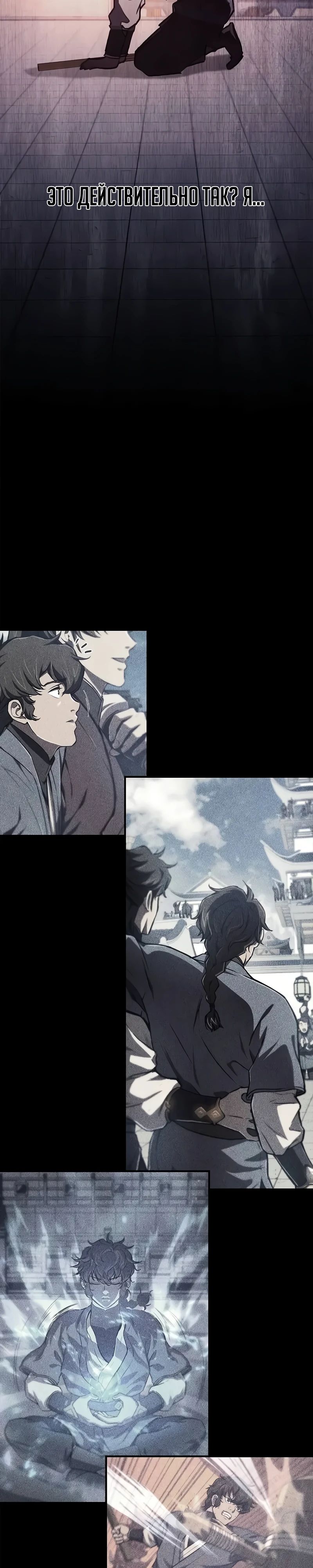 Манга Возвращение демонического инструктора - Глава 34 Страница 44