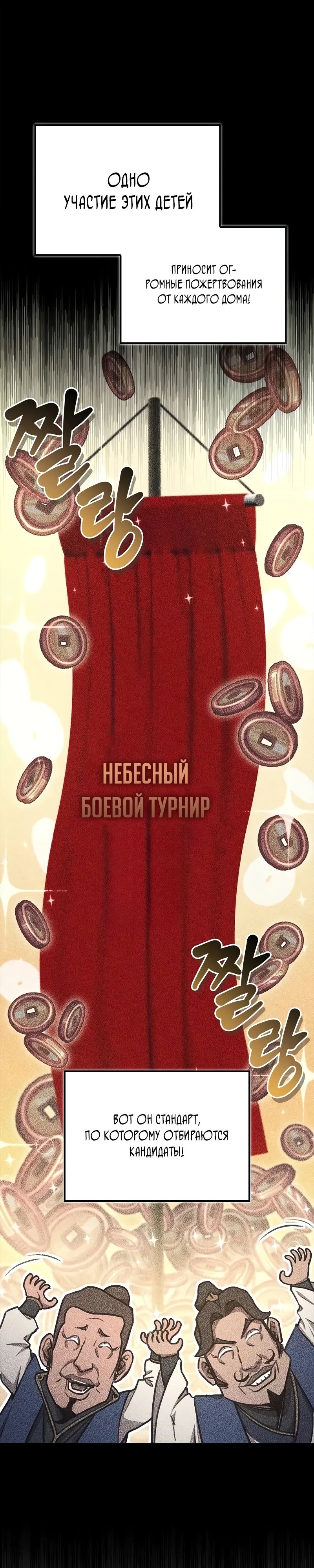 Манга Возвращение демонического инструктора - Глава 34 Страница 7