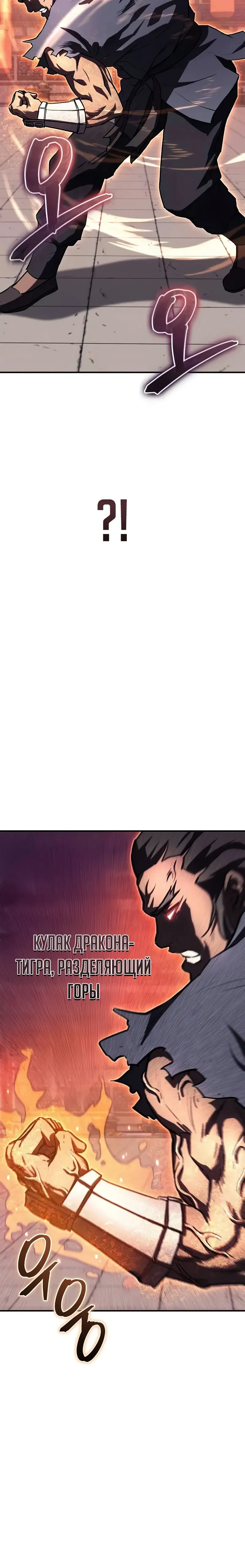 Манга Возвращение демонического инструктора - Глава 34 Страница 36