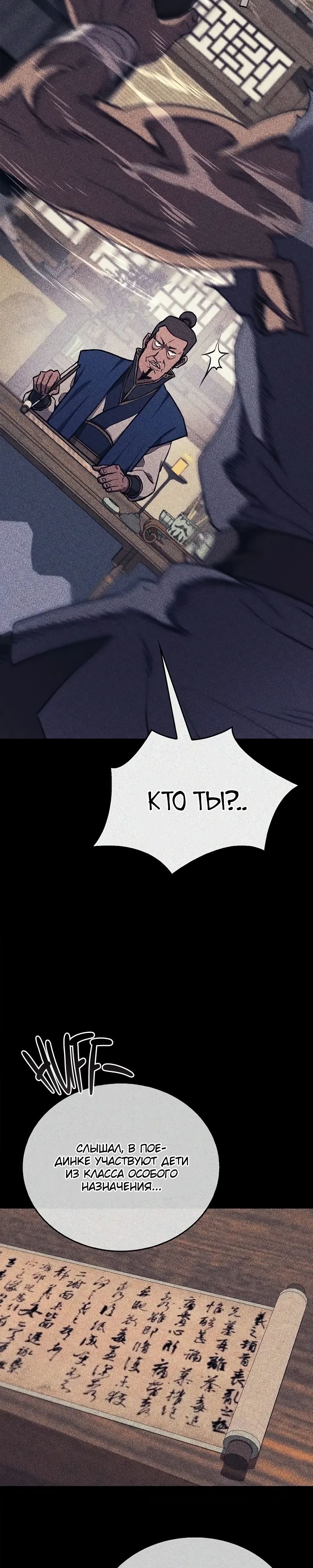 Манга Возвращение демонического инструктора - Глава 34 Страница 11