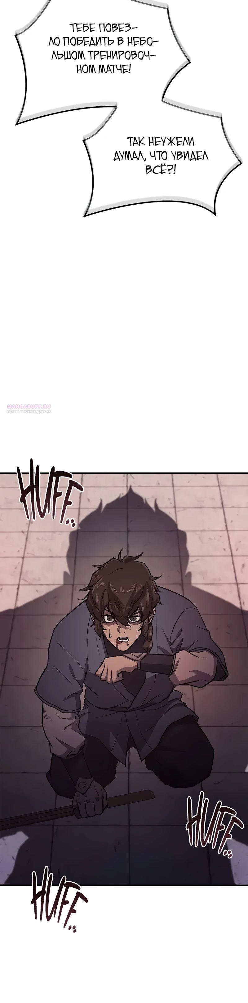 Манга Возвращение демонического инструктора - Глава 34 Страница 42