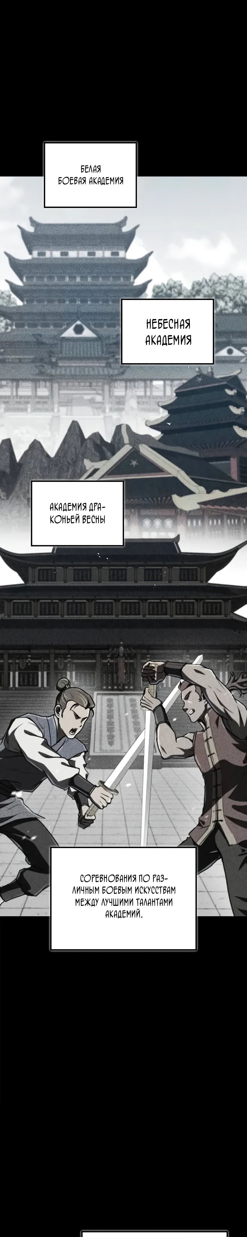 Манга Возвращение демонического инструктора - Глава 34 Страница 4