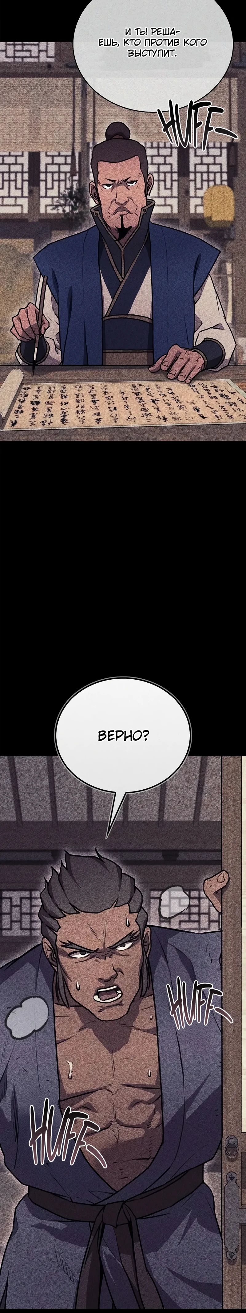 Манга Возвращение демонического инструктора - Глава 34 Страница 12