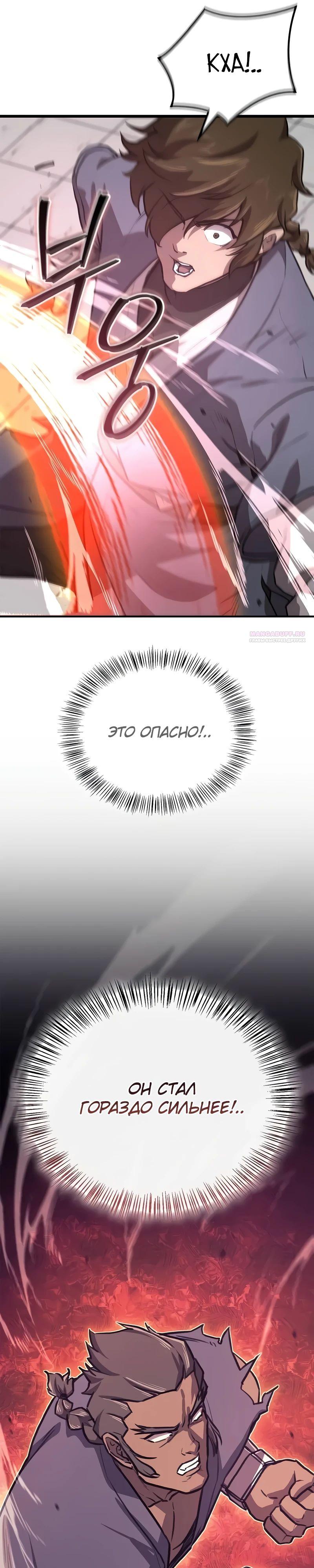 Манга Возвращение демонического инструктора - Глава 34 Страница 34