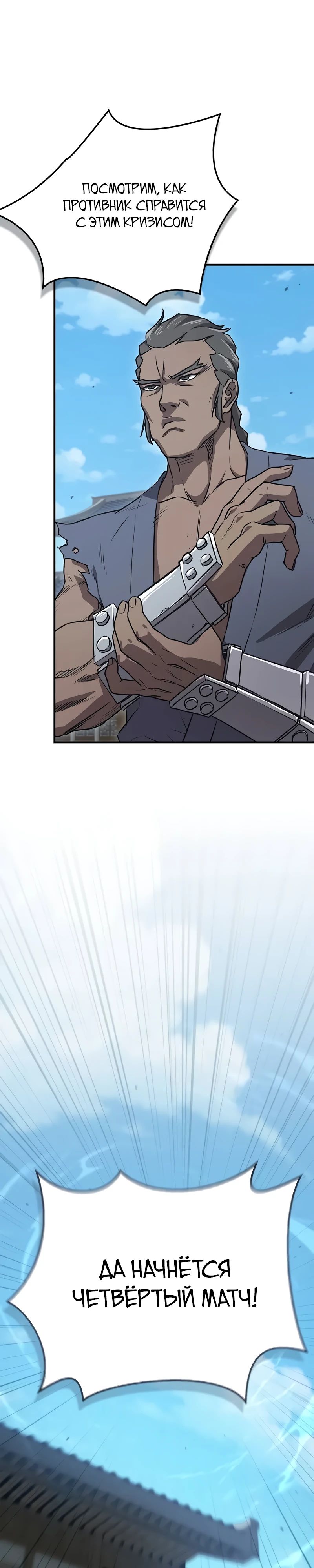 Манга Возвращение демонического инструктора - Глава 34 Страница 21