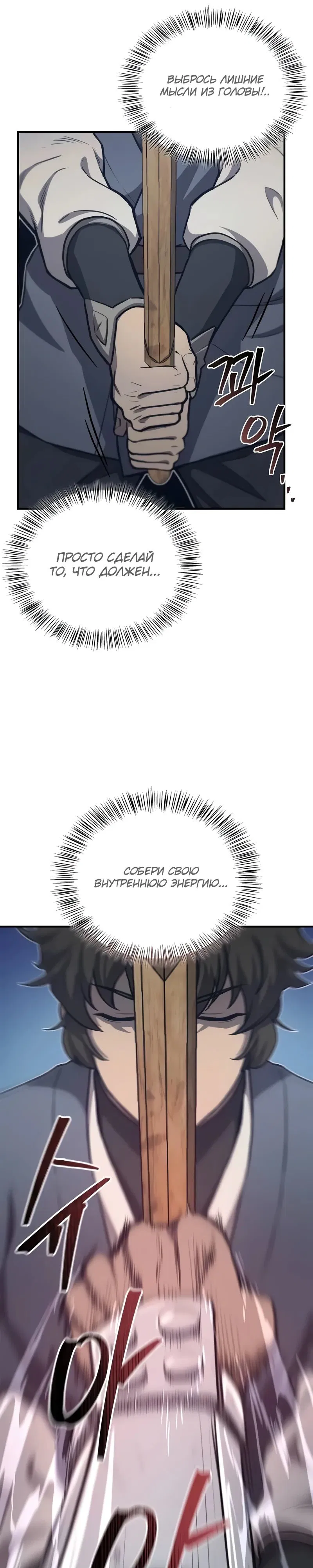 Манга Возвращение демонического инструктора - Глава 34 Страница 27