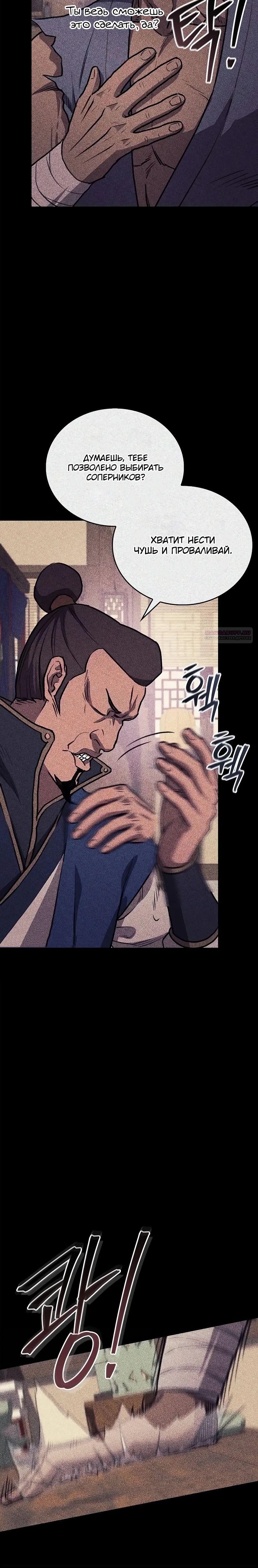 Манга Возвращение демонического инструктора - Глава 34 Страница 14