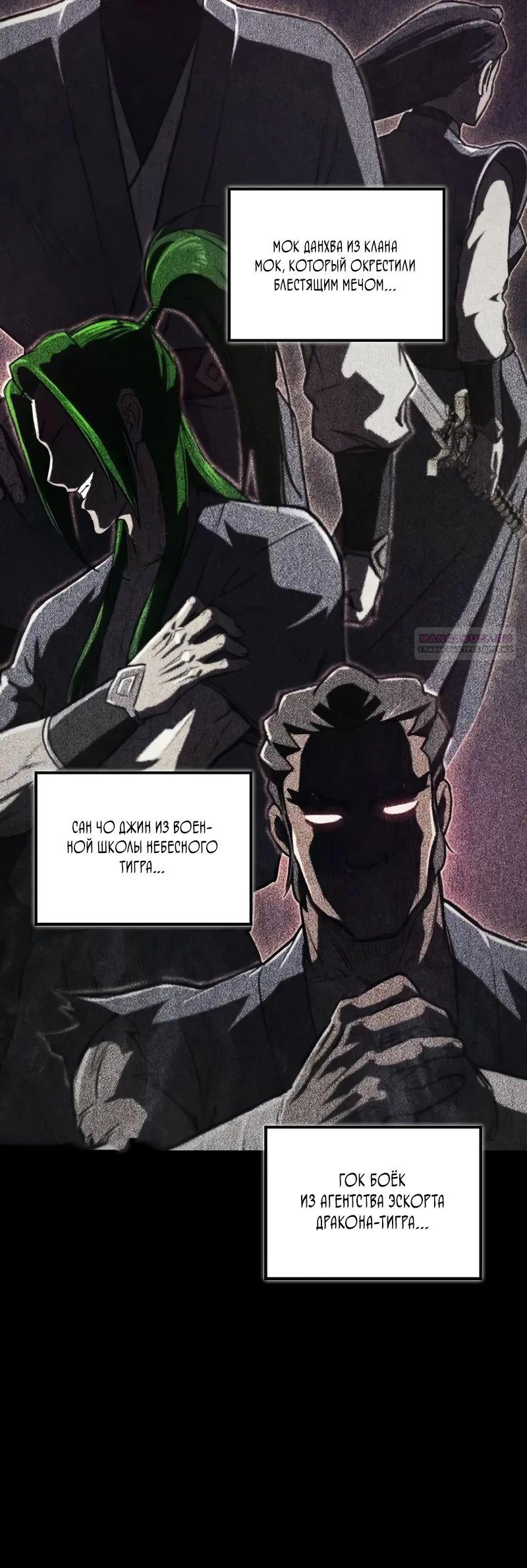 Манга Возвращение демонического инструктора - Глава 34 Страница 6