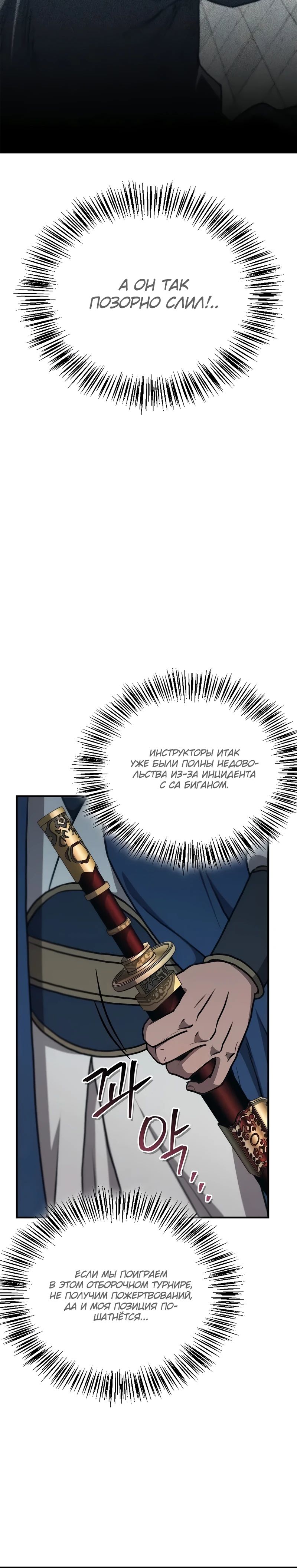 Манга Возвращение демонического инструктора - Глава 34 Страница 9