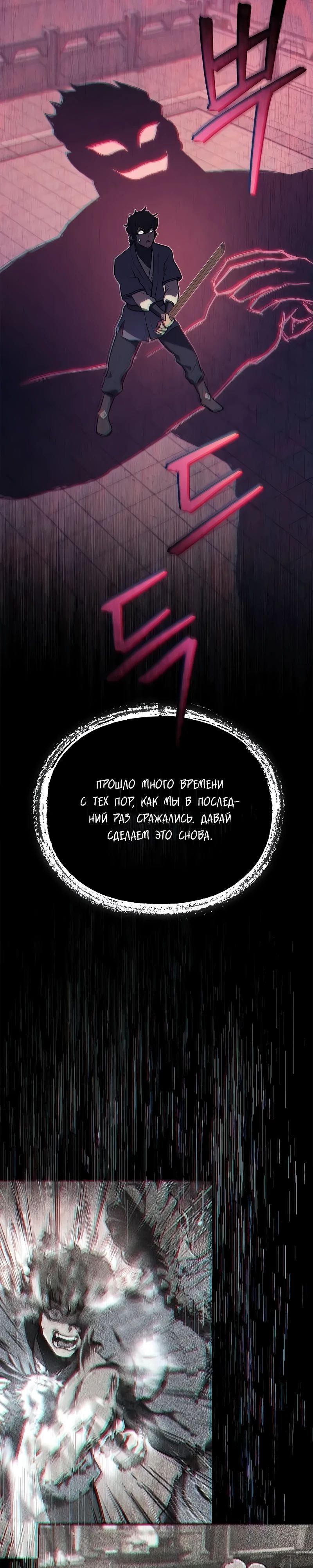 Манга Возвращение демонического инструктора - Глава 34 Страница 24