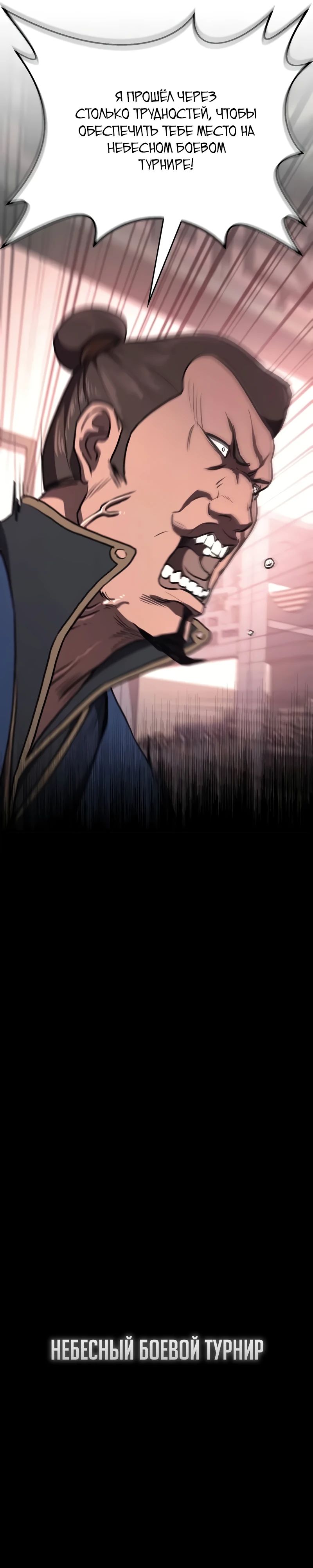 Манга Возвращение демонического инструктора - Глава 34 Страница 3