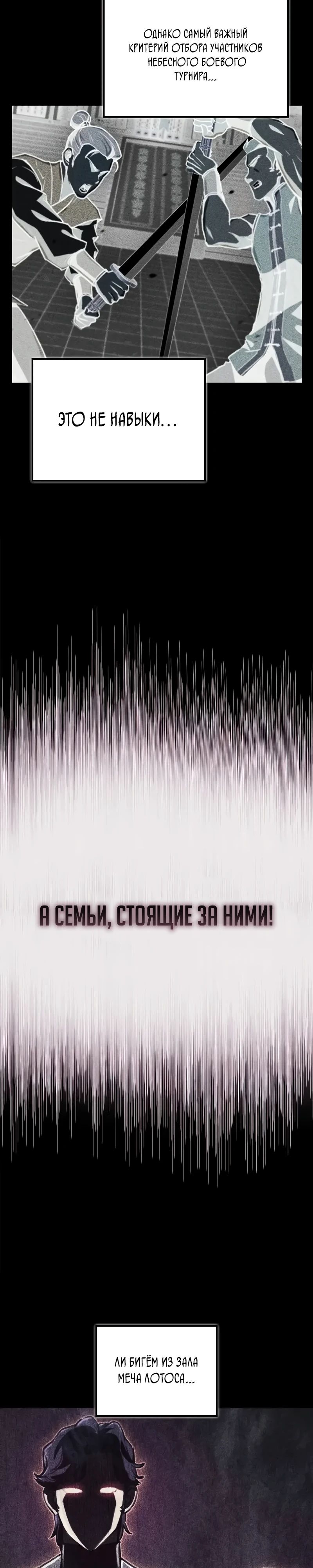 Манга Возвращение демонического инструктора - Глава 34 Страница 5