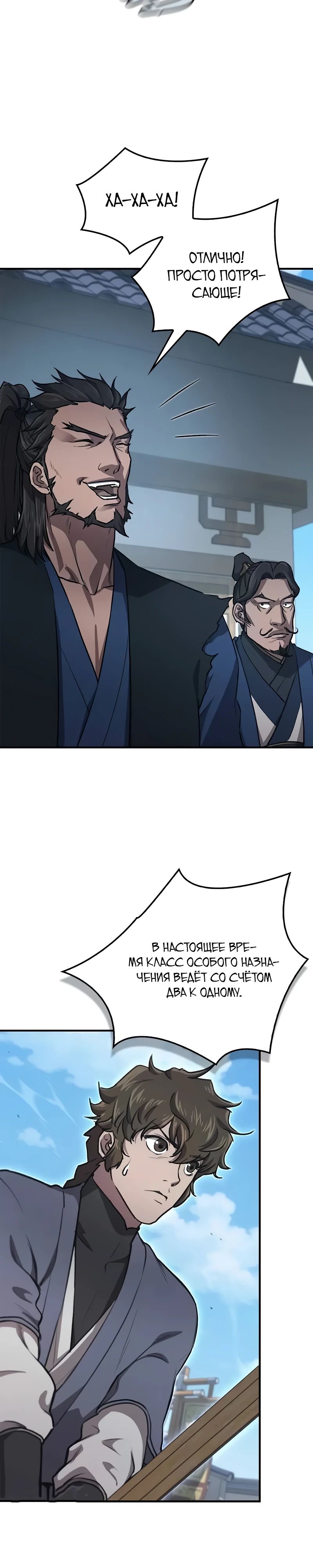 Манга Возвращение демонического инструктора - Глава 34 Страница 20