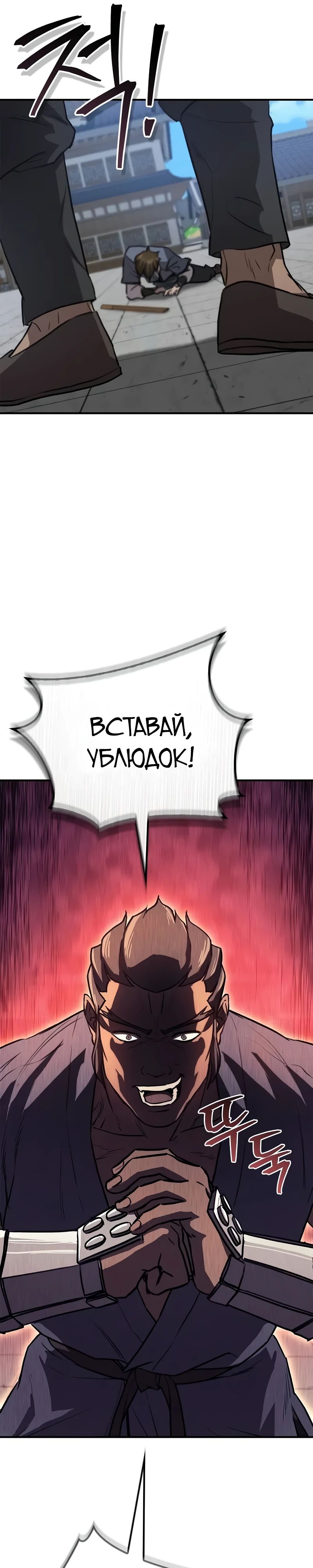 Манга Возвращение демонического инструктора - Глава 34 Страница 41