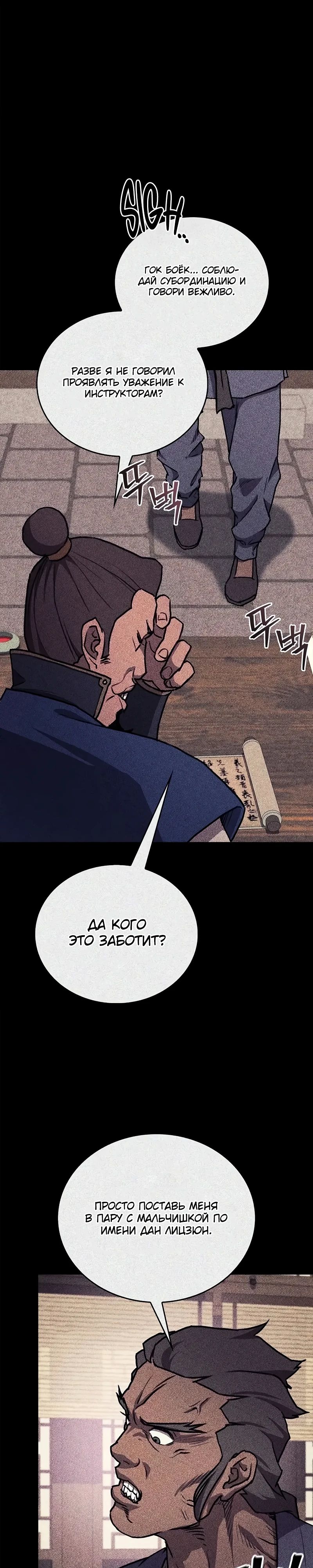 Манга Возвращение демонического инструктора - Глава 34 Страница 13