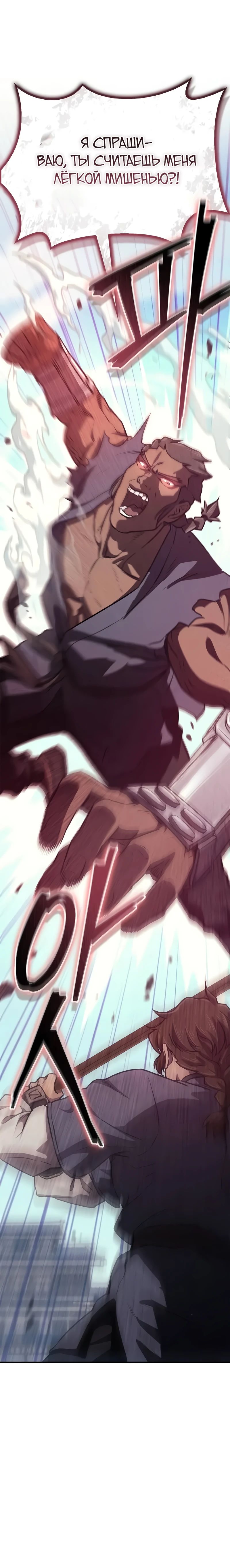 Манга Возвращение демонического инструктора - Глава 34 Страница 33