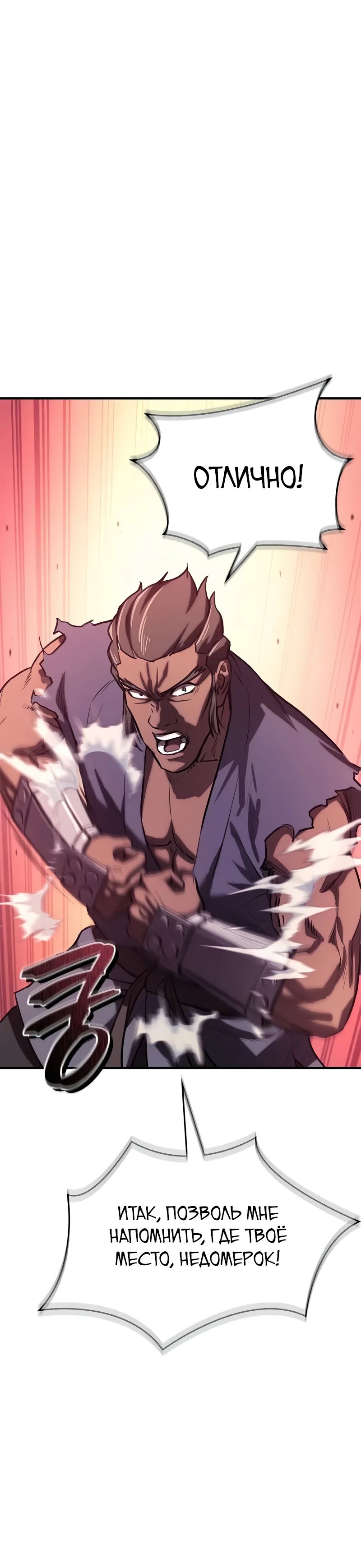 Манга Возвращение демонического инструктора - Глава 34 Страница 48