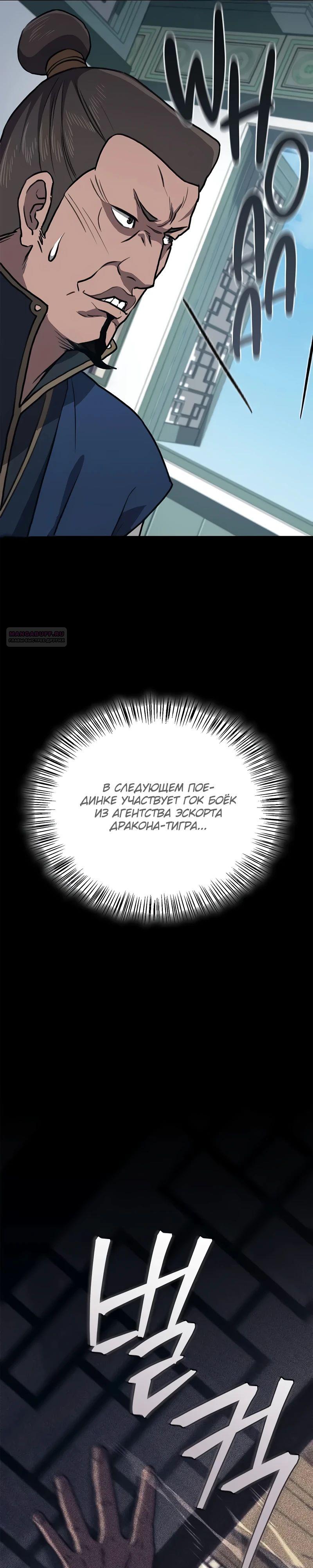 Манга Возвращение демонического инструктора - Глава 34 Страница 10