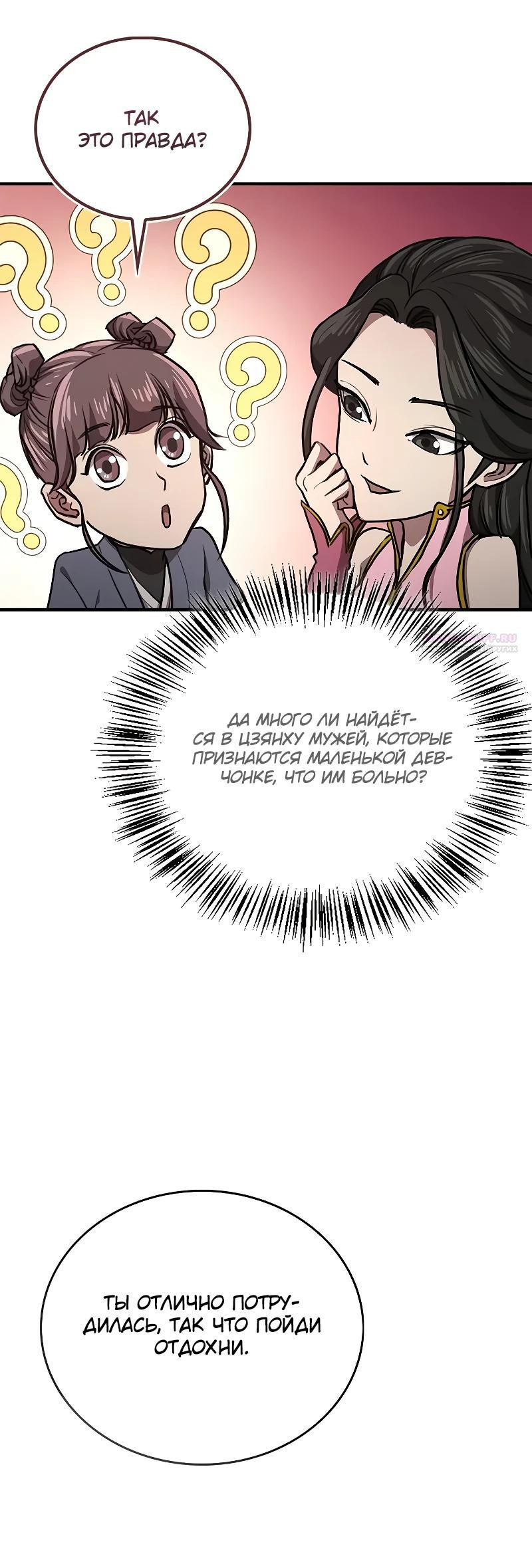 Манга Возвращение демонического инструктора - Глава 33 Страница 30