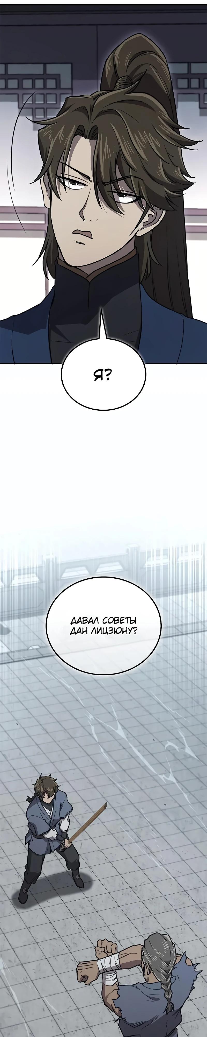 Манга Возвращение демонического инструктора - Глава 33 Страница 35