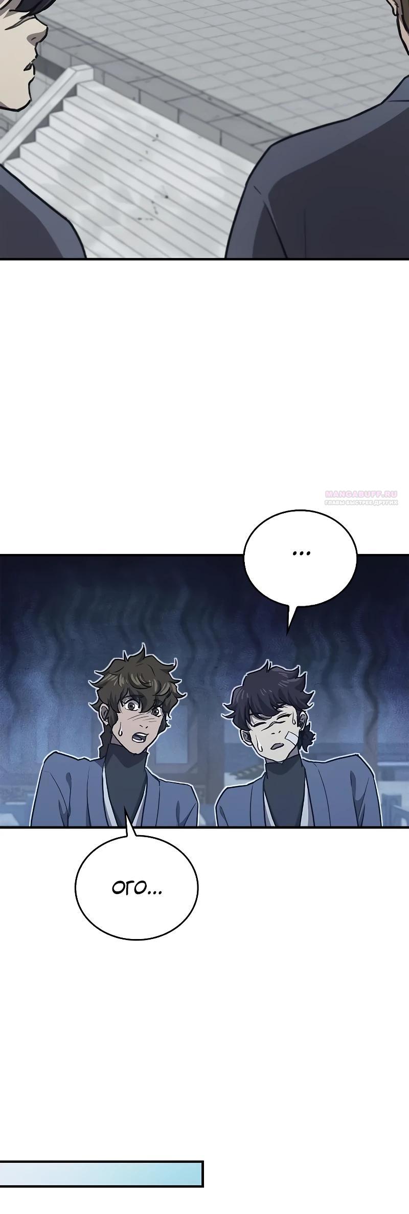 Манга Возвращение демонического инструктора - Глава 33 Страница 26