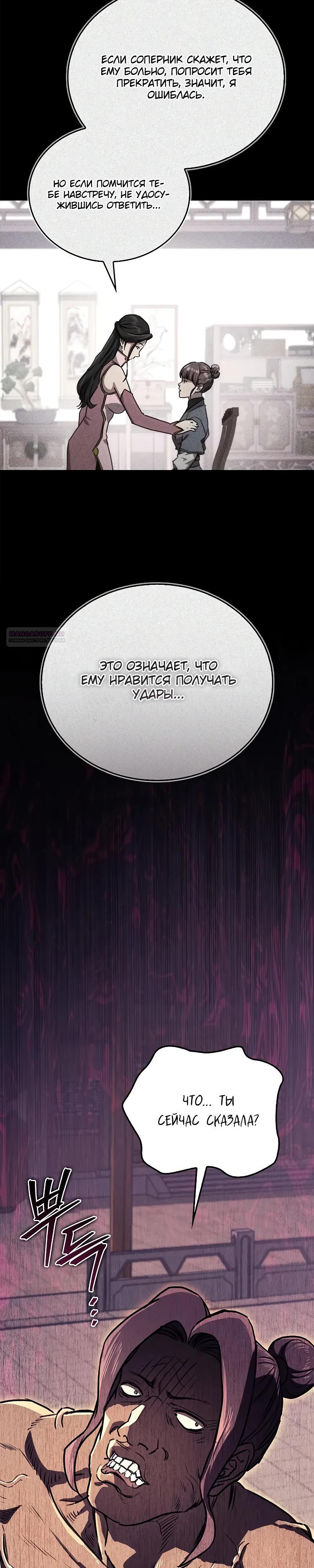 Манга Возвращение демонического инструктора - Глава 33 Страница 2