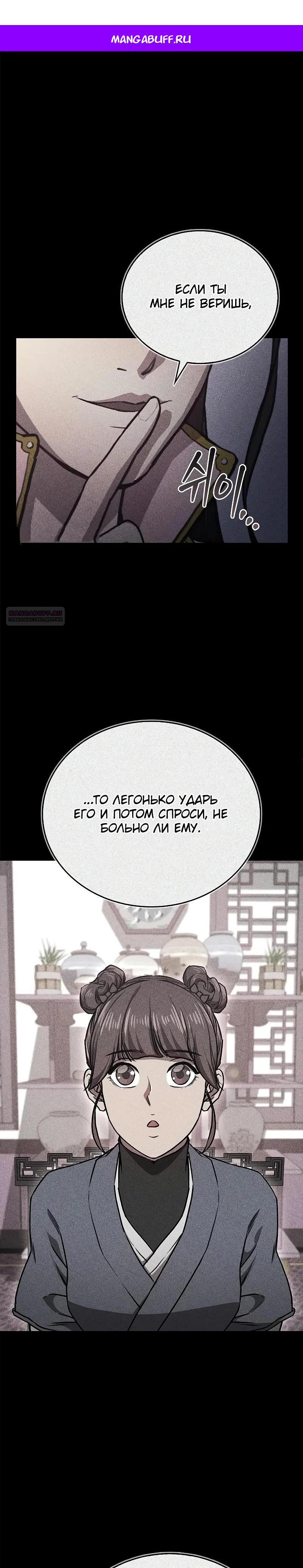 Манга Возвращение демонического инструктора - Глава 33 Страница 1