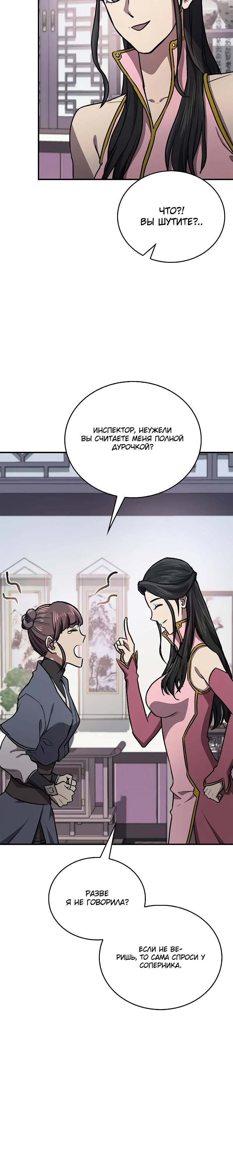 Манга Возвращение демонического инструктора - Глава 33 Страница 29