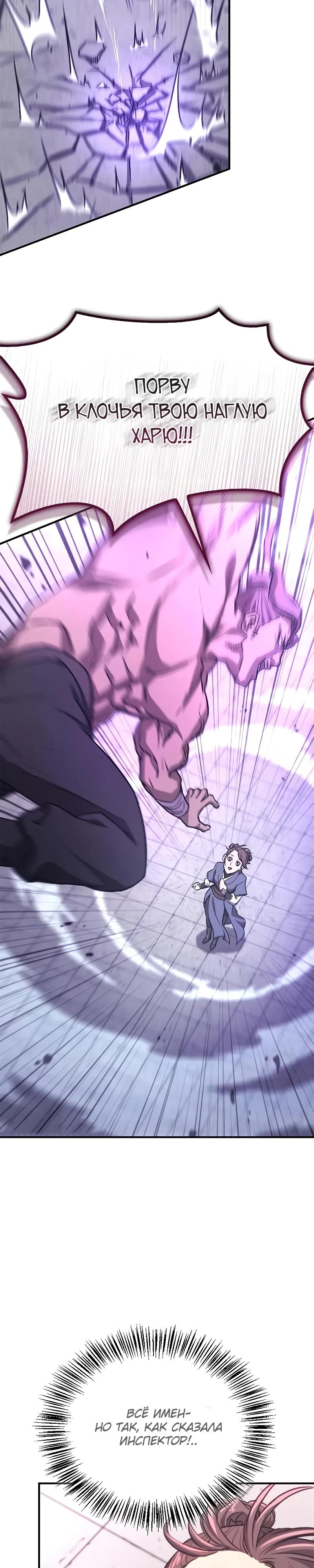 Манга Возвращение демонического инструктора - Глава 33 Страница 5