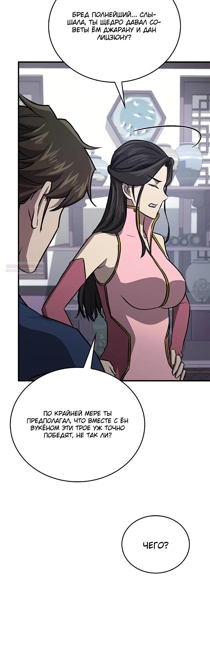 Манга Возвращение демонического инструктора - Глава 33 Страница 34