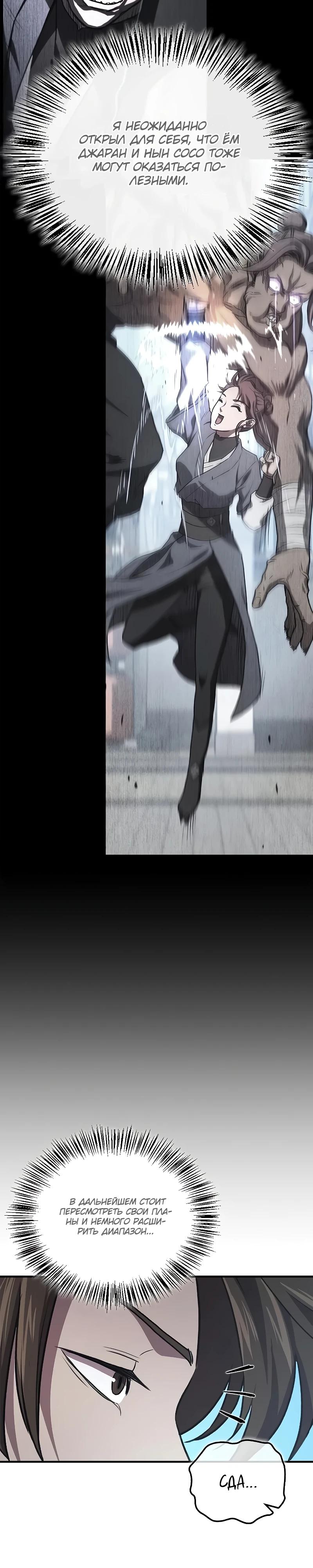 Манга Возвращение демонического инструктора - Глава 33 Страница 20