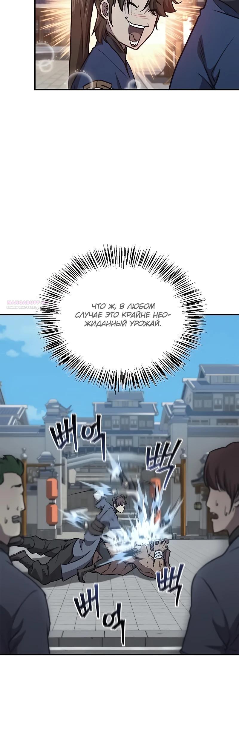 Манга Возвращение демонического инструктора - Глава 33 Страница 18