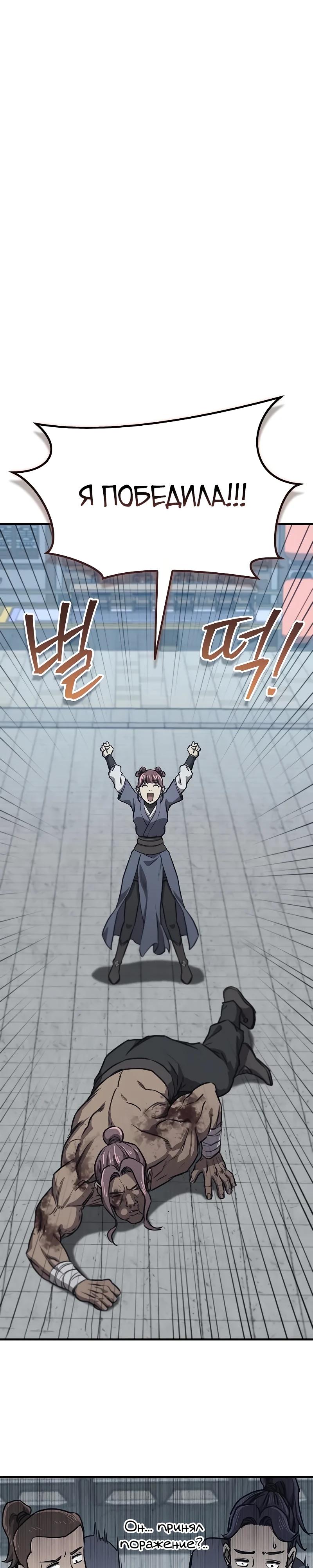 Манга Возвращение демонического инструктора - Глава 33 Страница 23