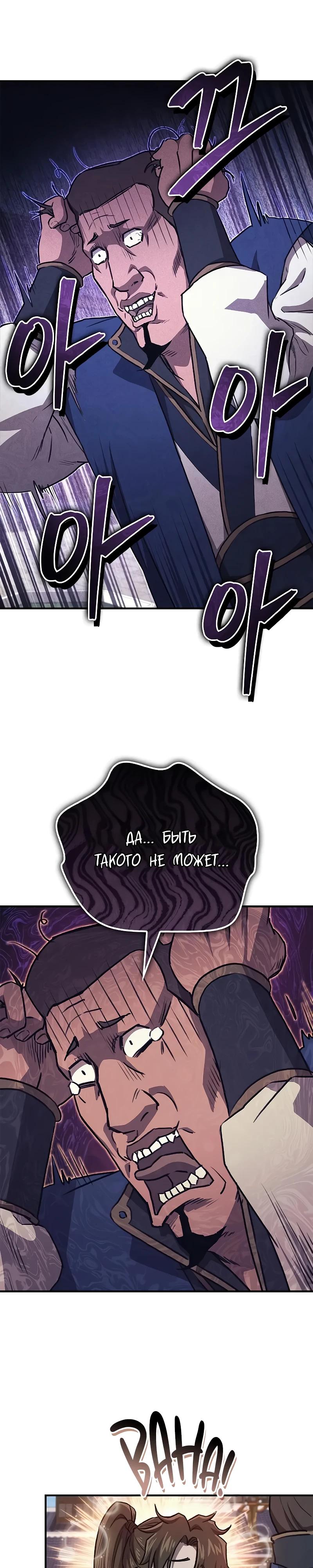 Манга Возвращение демонического инструктора - Глава 33 Страница 17