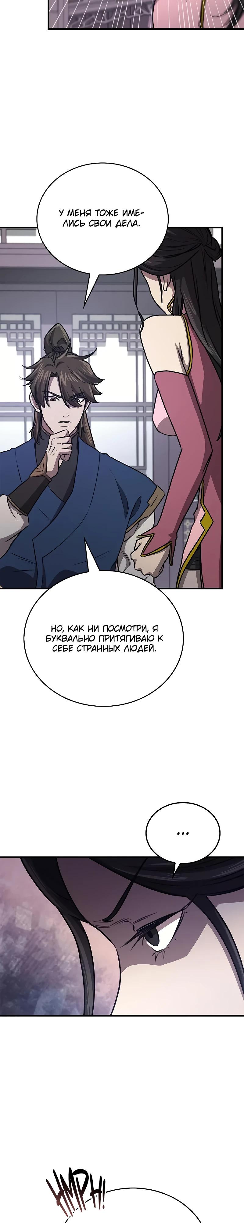 Манга Возвращение демонического инструктора - Глава 33 Страница 33