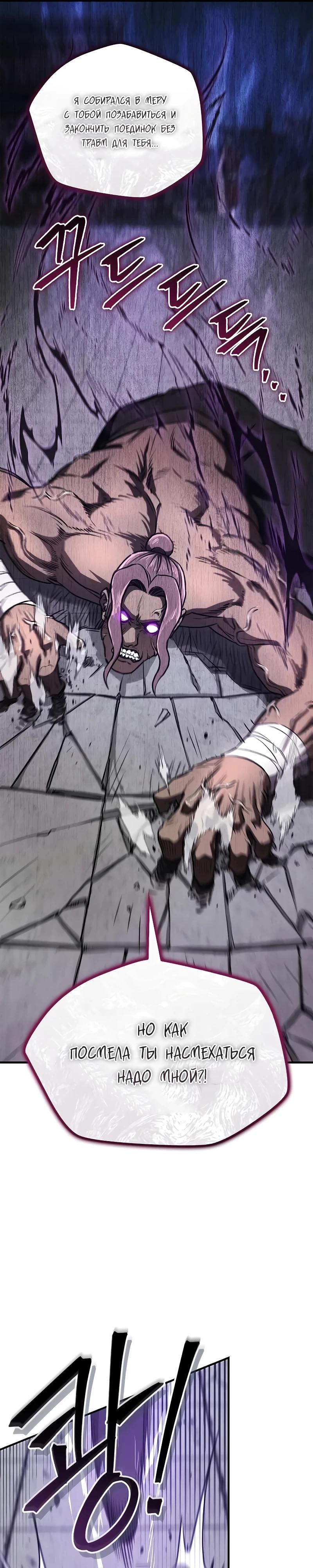 Манга Возвращение демонического инструктора - Глава 33 Страница 4