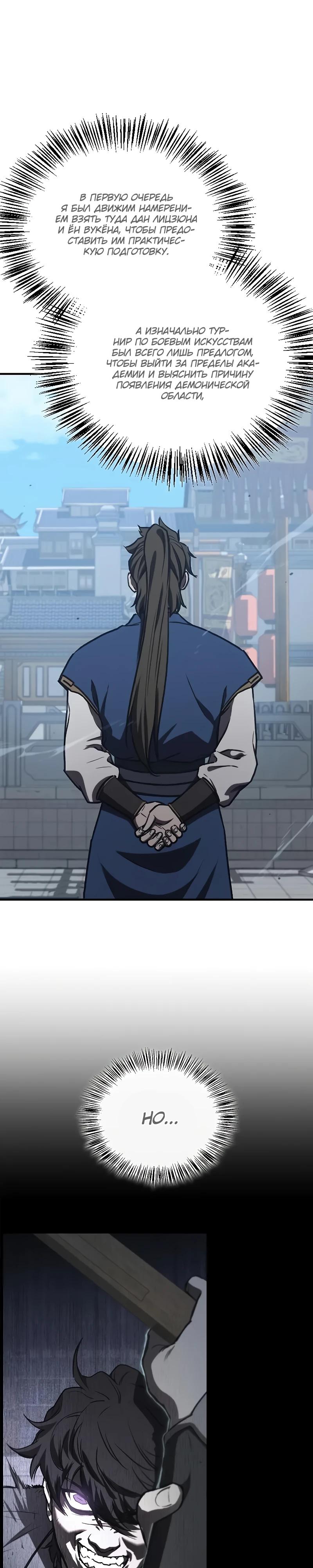Манга Возвращение демонического инструктора - Глава 33 Страница 19