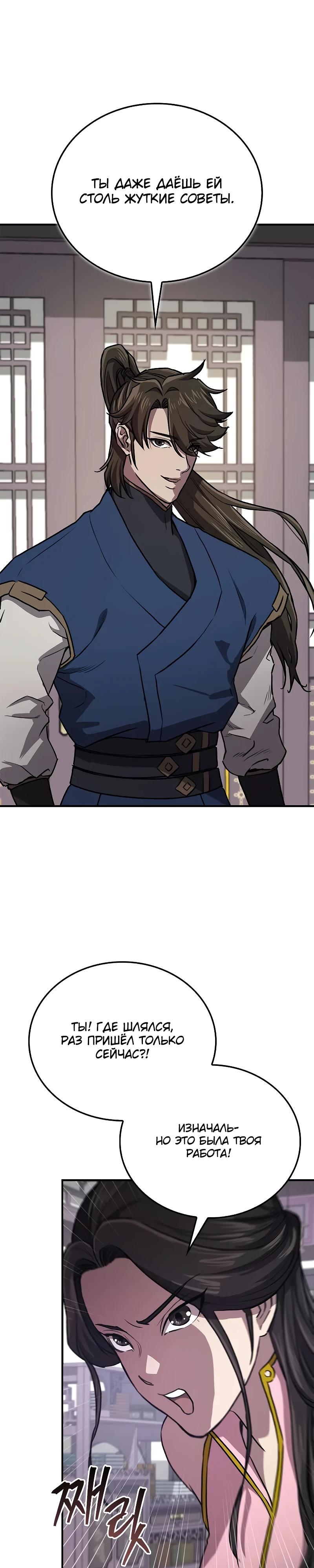 Манга Возвращение демонического инструктора - Глава 33 Страница 32
