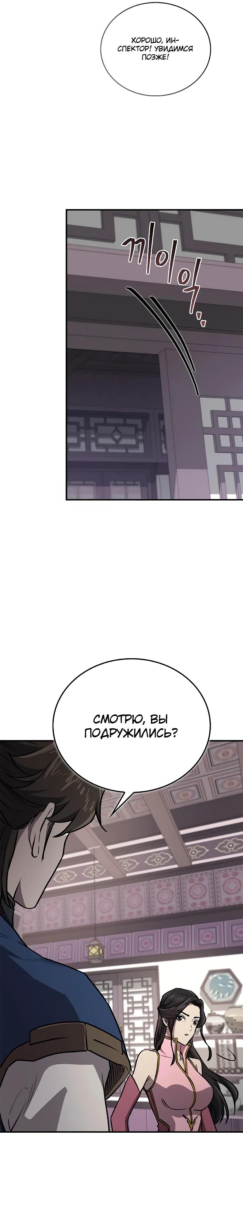 Манга Возвращение демонического инструктора - Глава 33 Страница 31