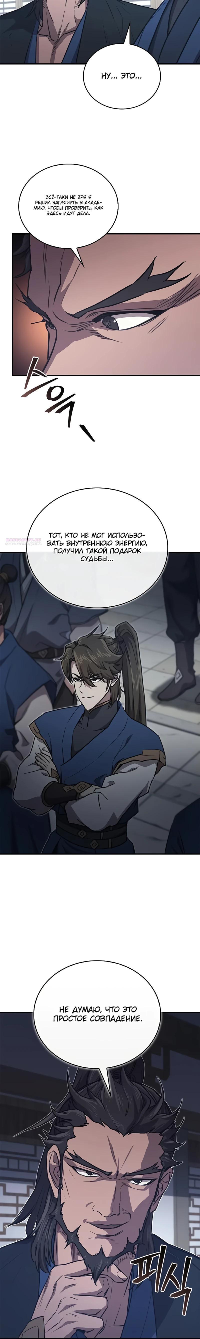 Манга Возвращение демонического инструктора - Глава 33 Страница 14