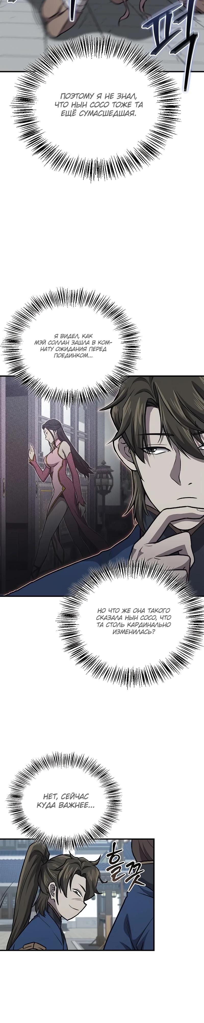 Манга Возвращение демонического инструктора - Глава 33 Страница 16